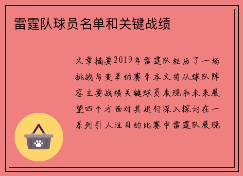 雷霆队球员名单和关键战绩